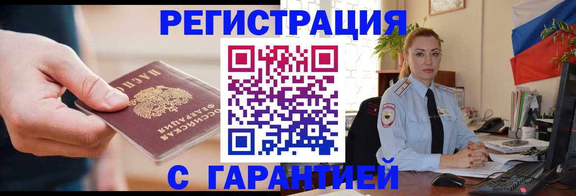 временная регистрация гарантия в Анжеро-Судженске