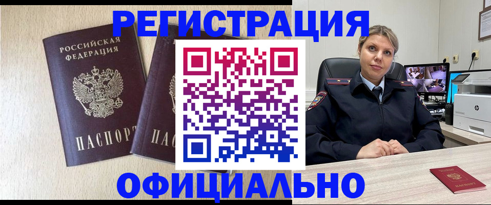временная регистрация в квартире в Анжеро-Судженске