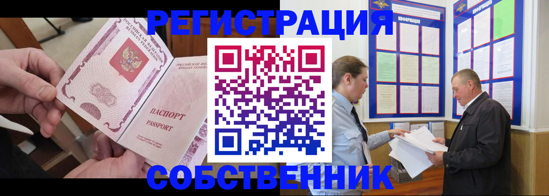 прописка от собственника в Анжеро-Судженске
